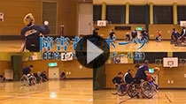 障害者スポーツ車椅子バスケットボールの様子