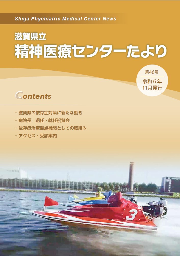 センターたより表紙46号表紙