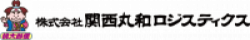 関西丸和ロジスティクスのロゴ