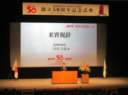公益社団法人草津青年会議所創立50周年式典に出席