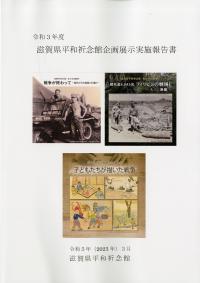 展示報告書表紙