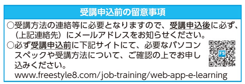 eラーニング留意事項の訂正です