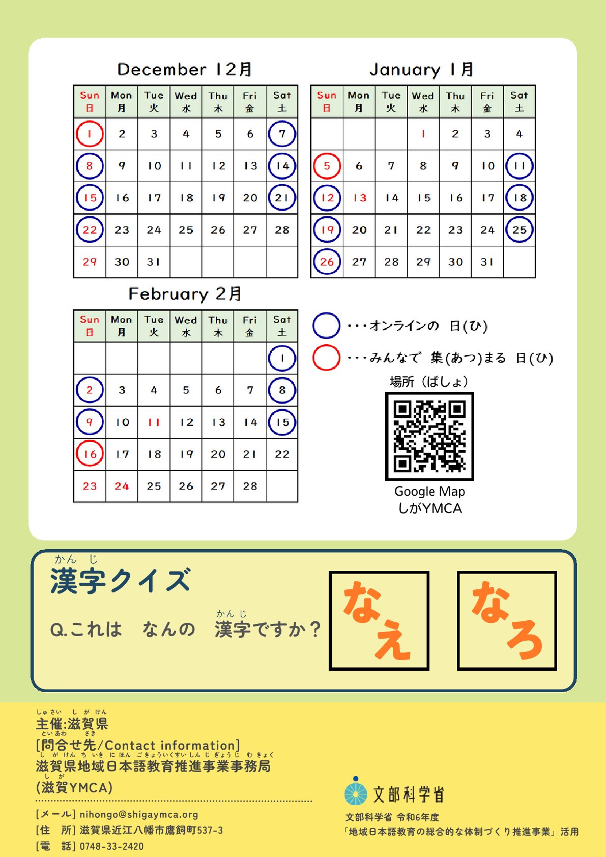 日本語教室チラシ