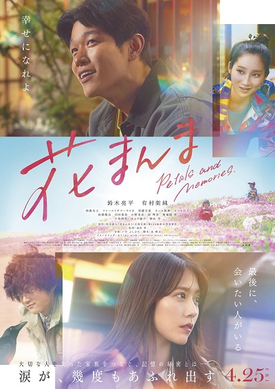 映画『花まんま』ポスター