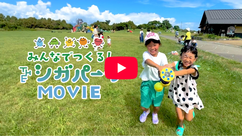 「THE シガパーク」ムービーリンクバナー