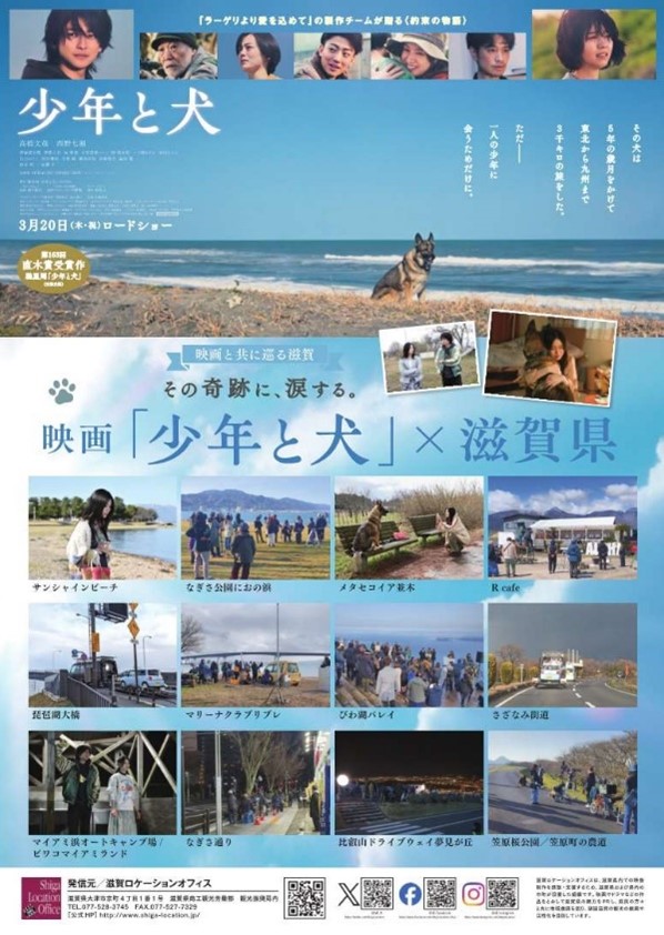 滋賀県オリジナルポスター