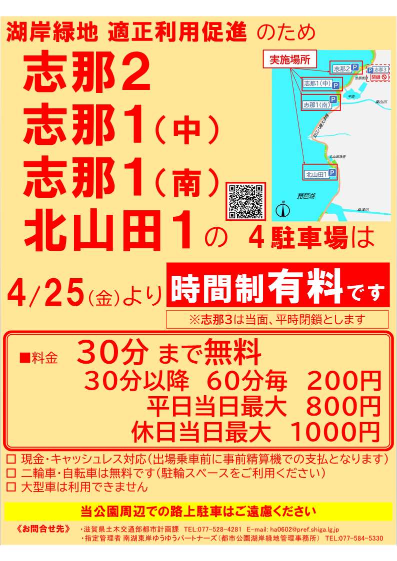 ゲート式有料駐車場の概要