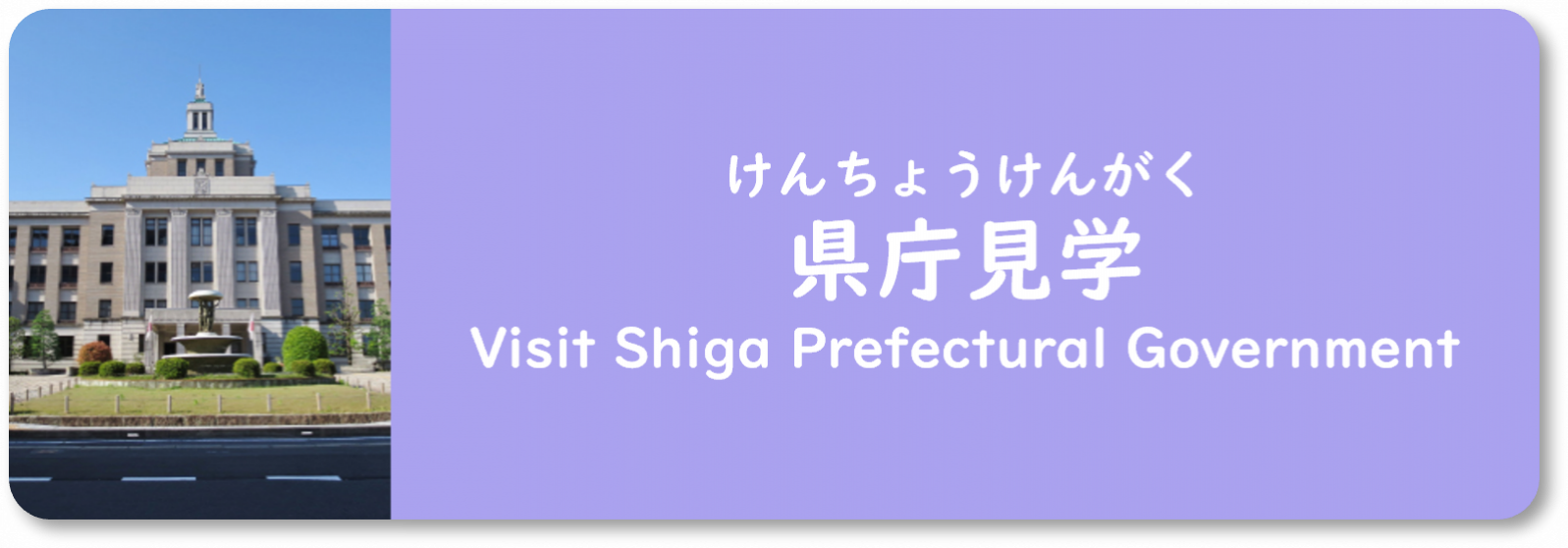 県庁見学（子ども対象）