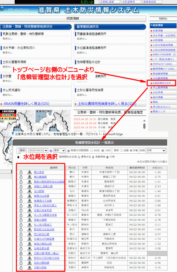 土木防災情報システム