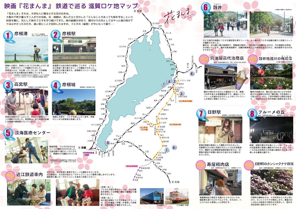 映画「花まんま」滋賀県ロケ地マップ