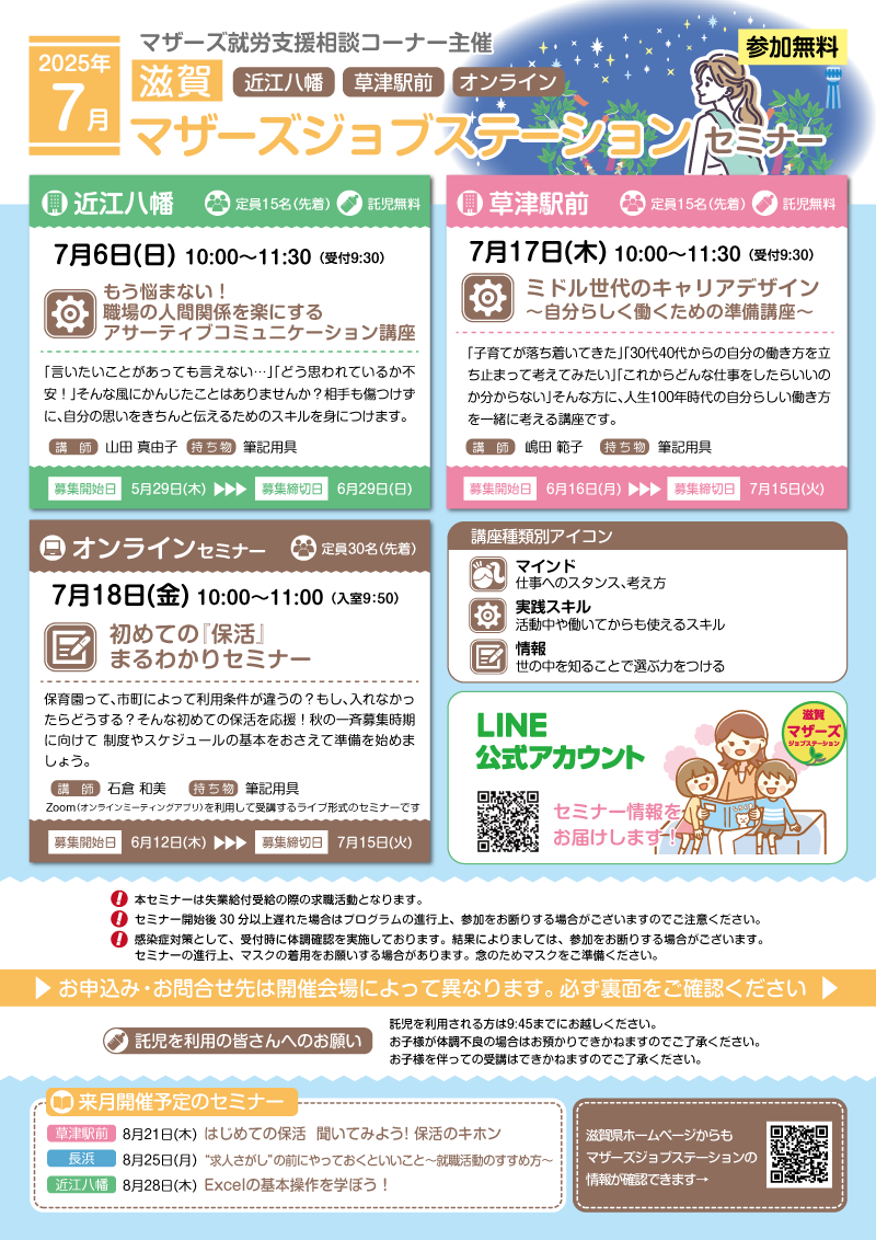 7月セミナー表面