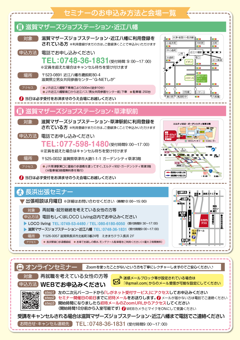 7月セミナー裏面