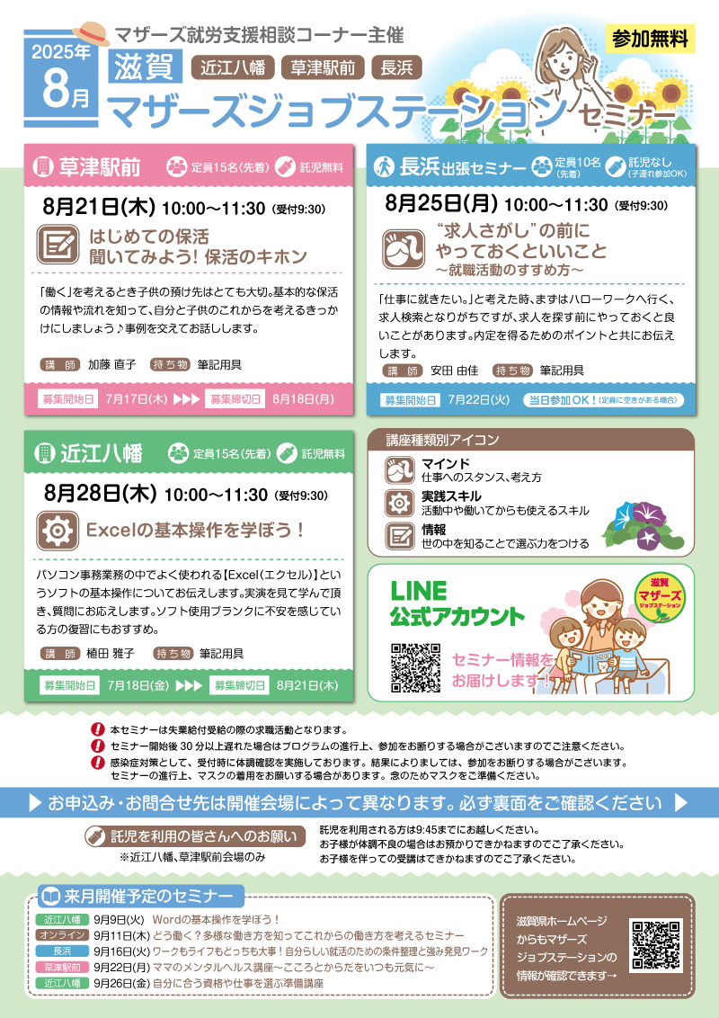 8月セミナー表面