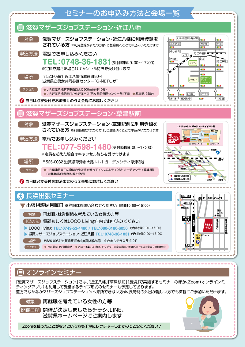8月セミナー裏面