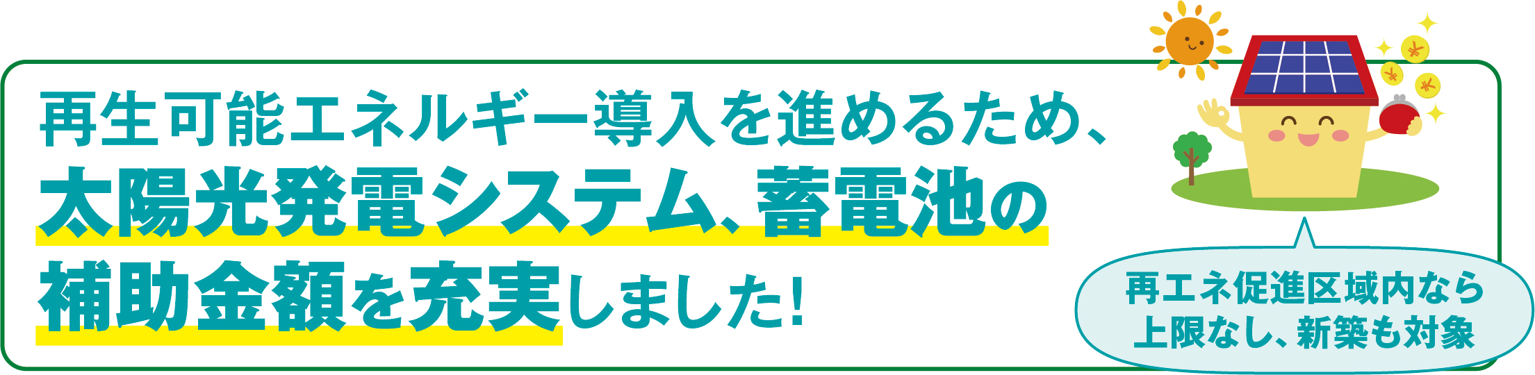 再生可能エネルギー導入