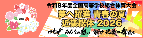 大会公式ホームページに遷移するリンクバナー(外部サイト)
