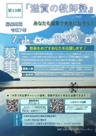 『滋賀の教師塾』チラシ（表）