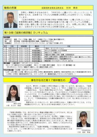 『滋賀の教師塾』チラシ（裏）