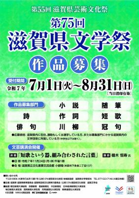 第75回文学祭ポスター