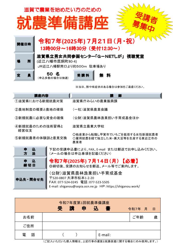 就農準備講座チラシ