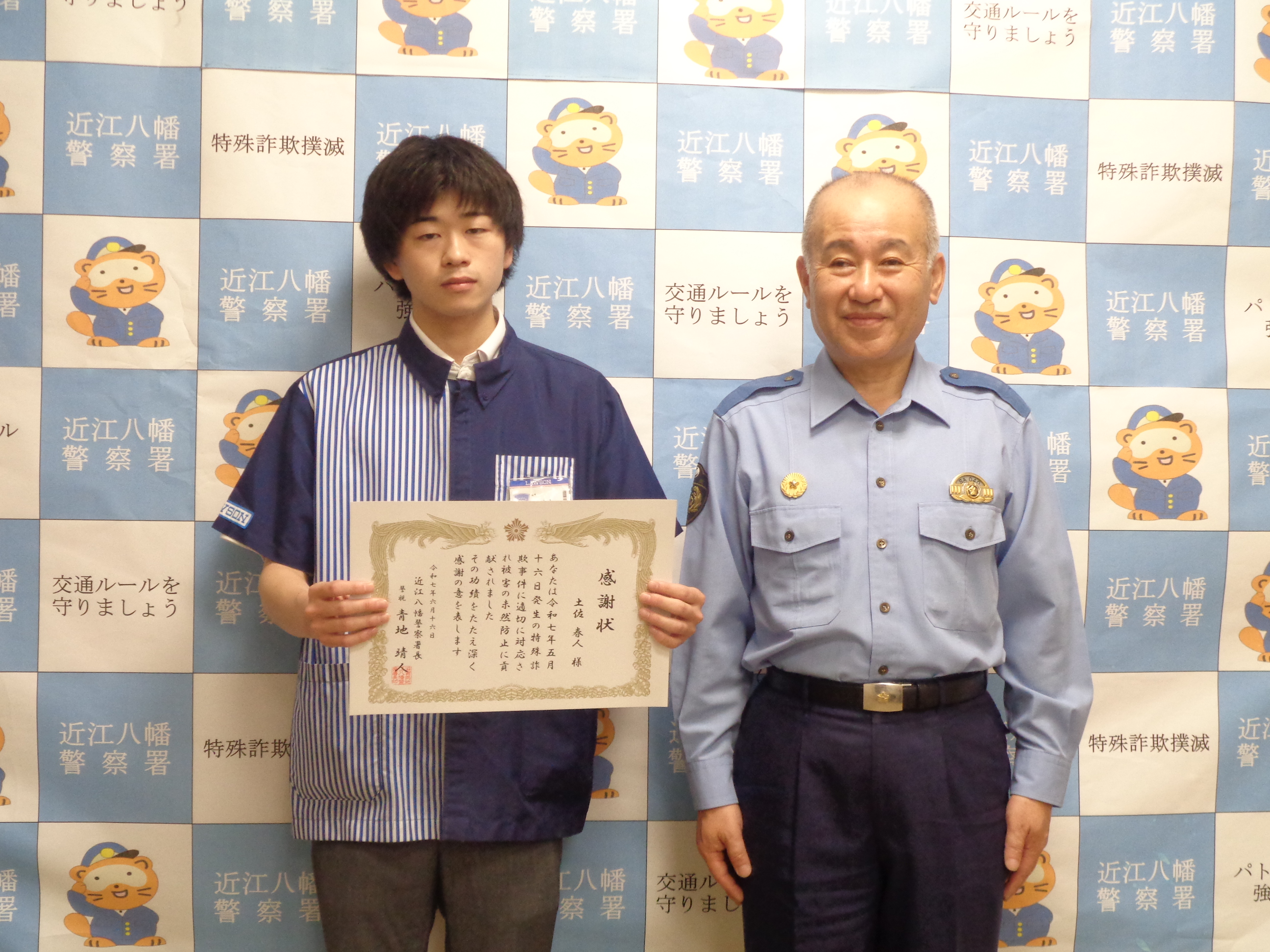 表彰