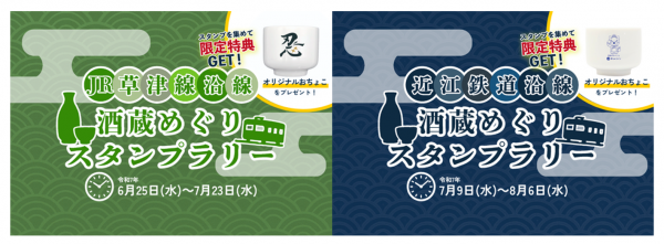 酒蔵めぐりスタンプラリーイメージ画像
