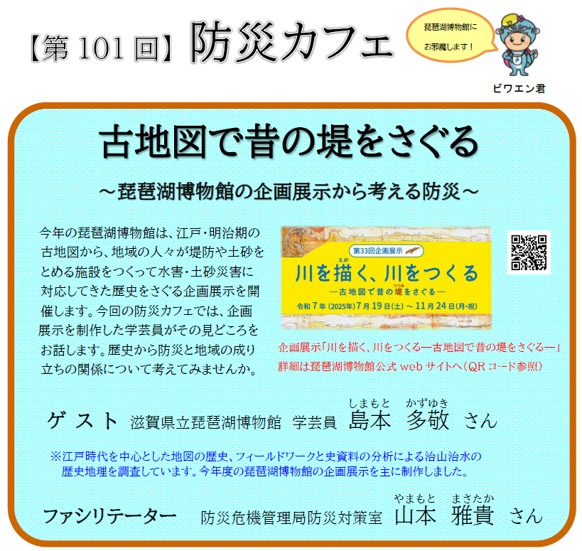 第10回防災カフェ