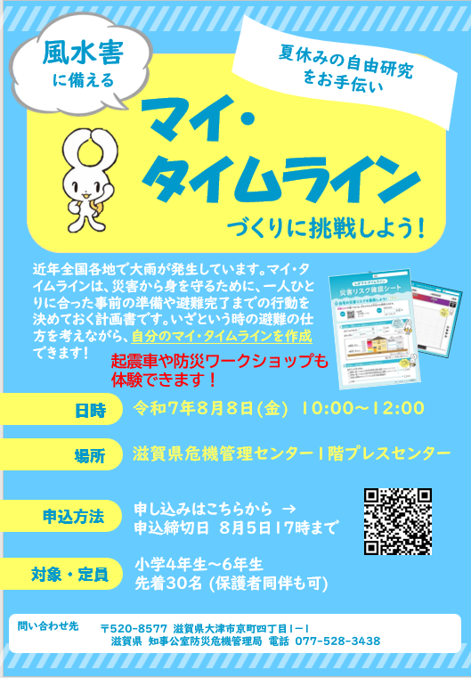 第102回防災カフェ