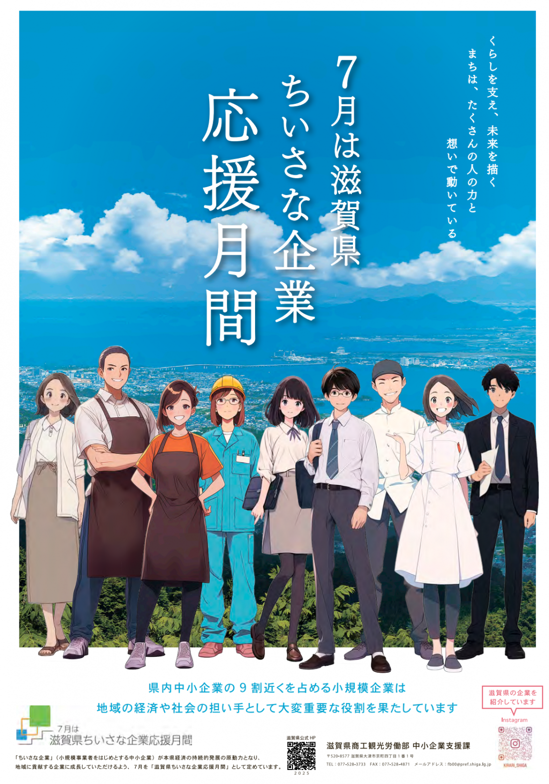 ちいさな企業応援月間啓発ポスター
