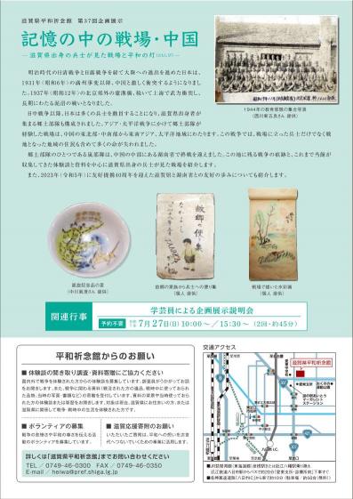 第37回企画展示チラシ（裏）