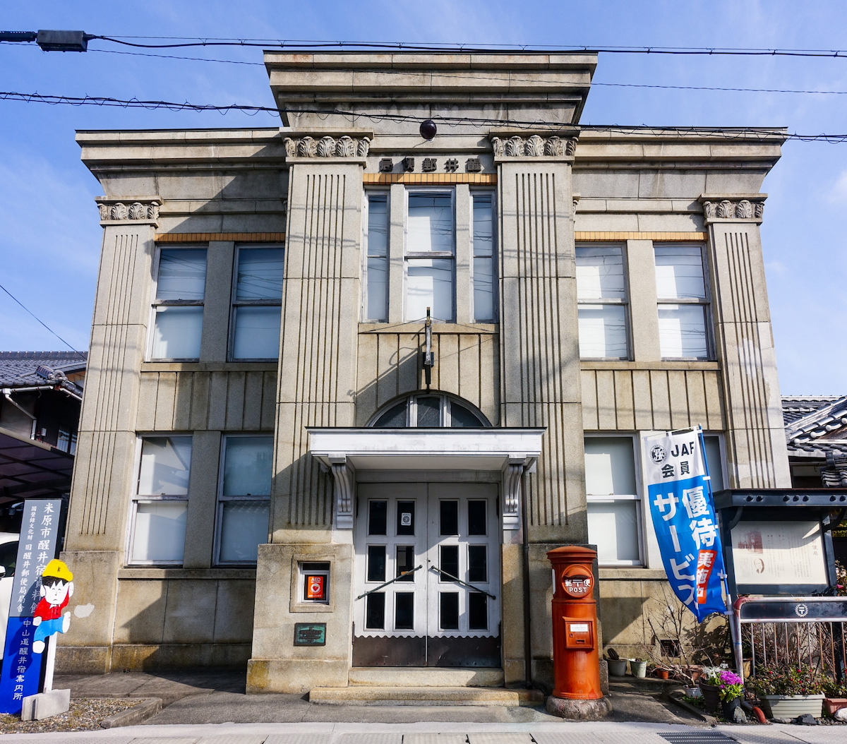 醒井宿資料館の詳細を表示