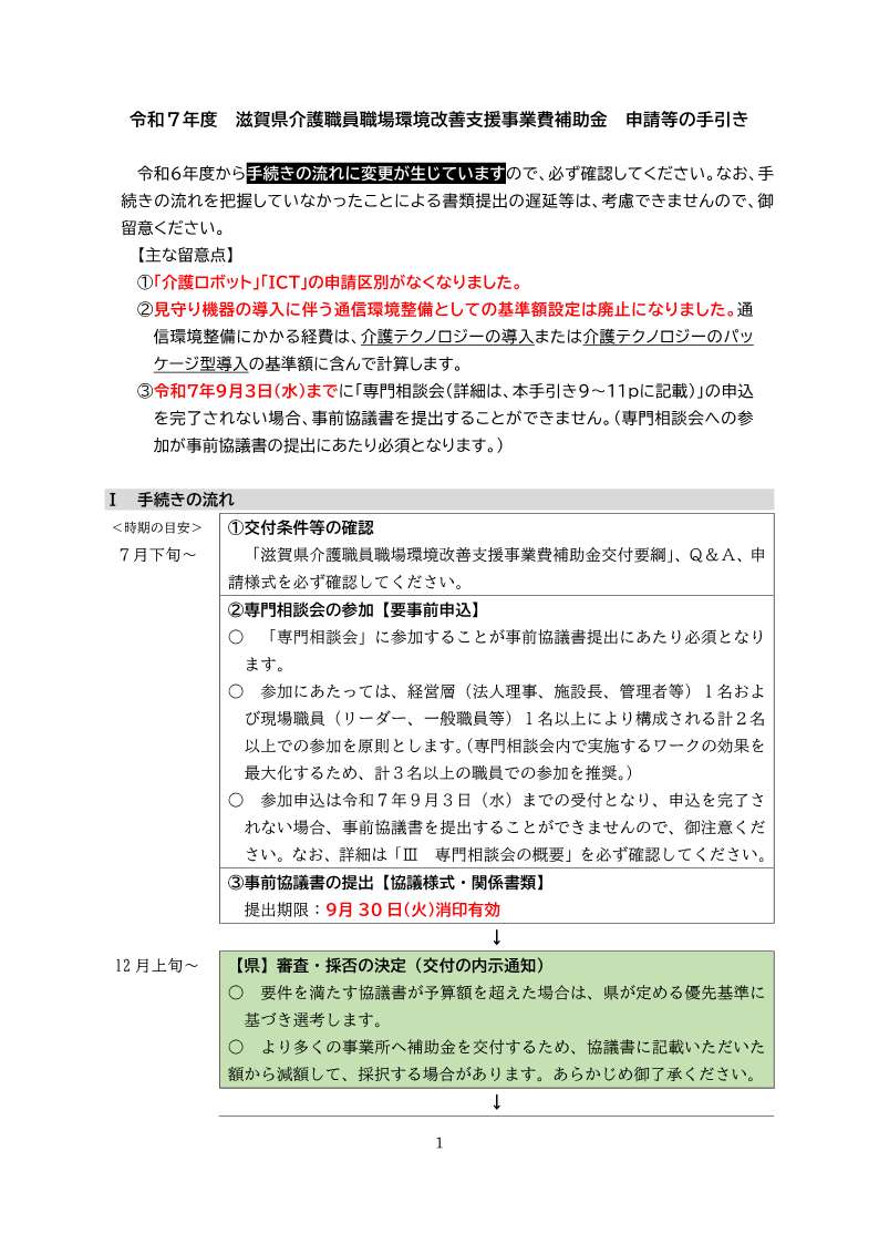 手続きの流れ1