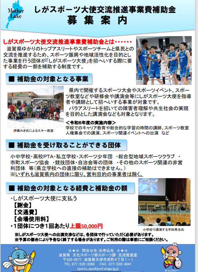 しがスポーツ