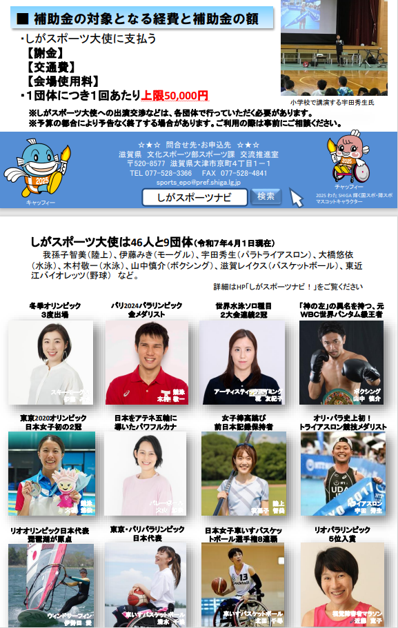 しがスポーツ