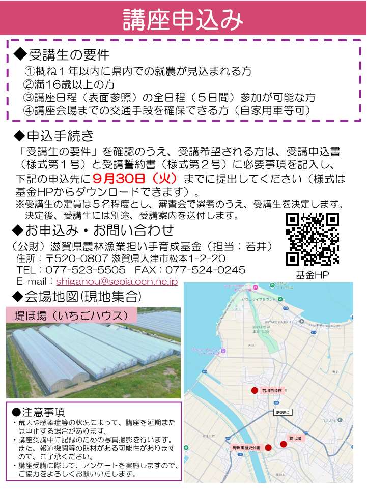 新規就農のためのいちご実践講座のチラシ裏面画像
