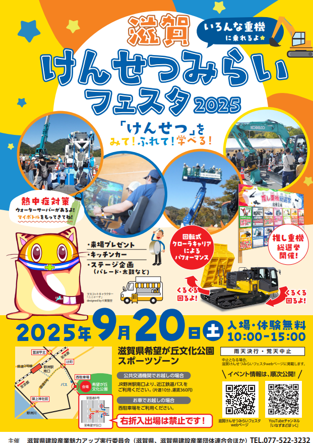 けんせつふぇすた