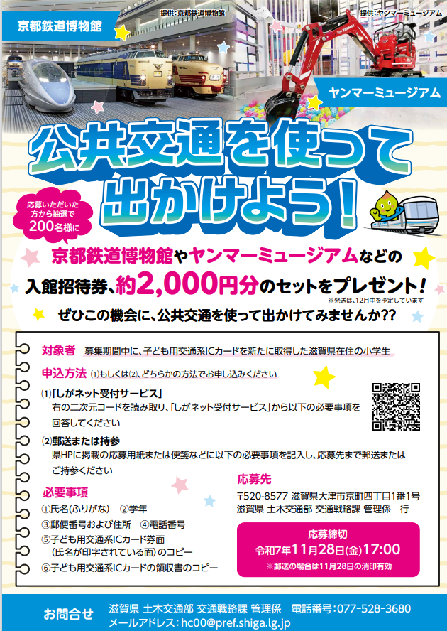 公共交通