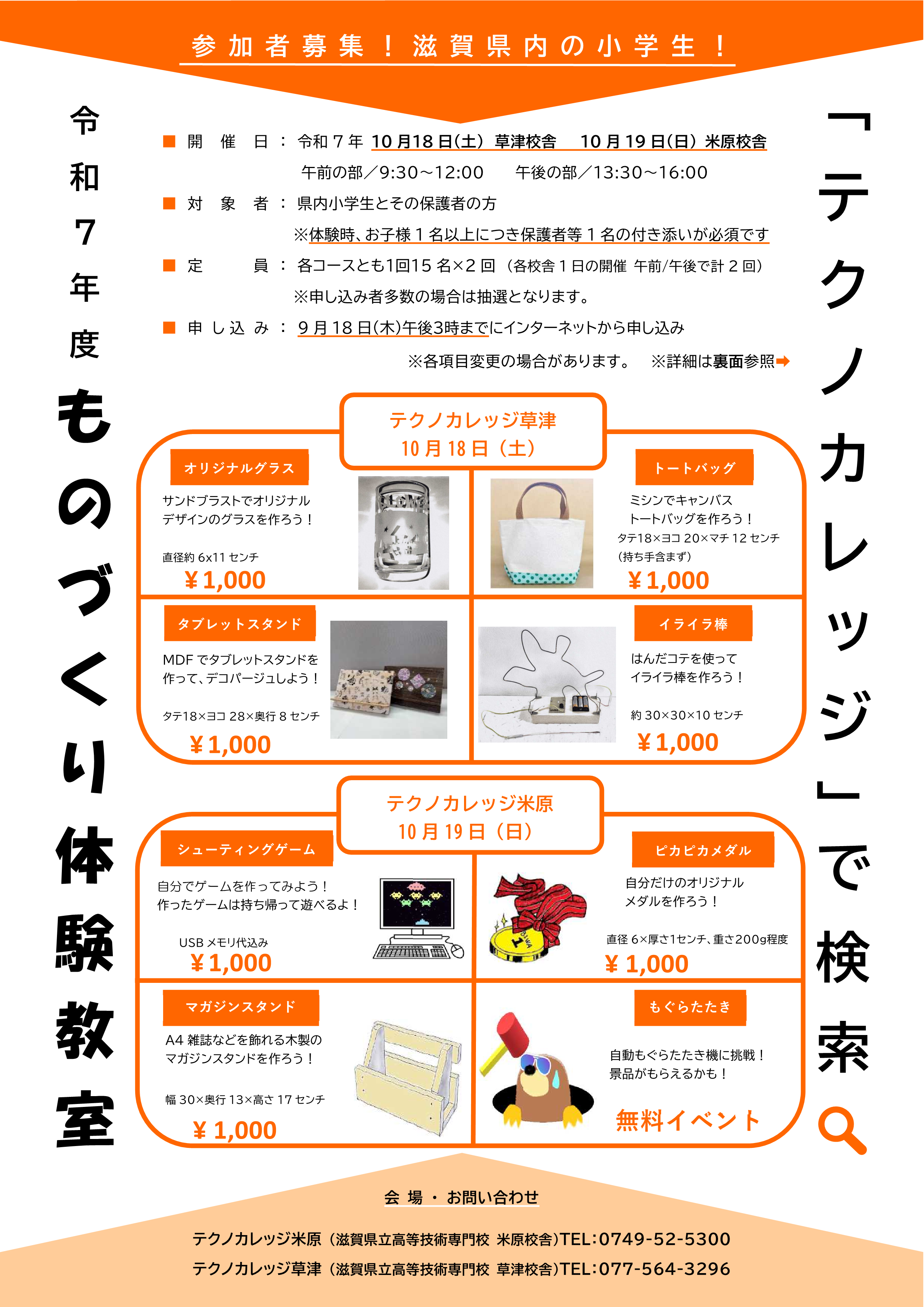 R07ものづくり体験教室案内（表）