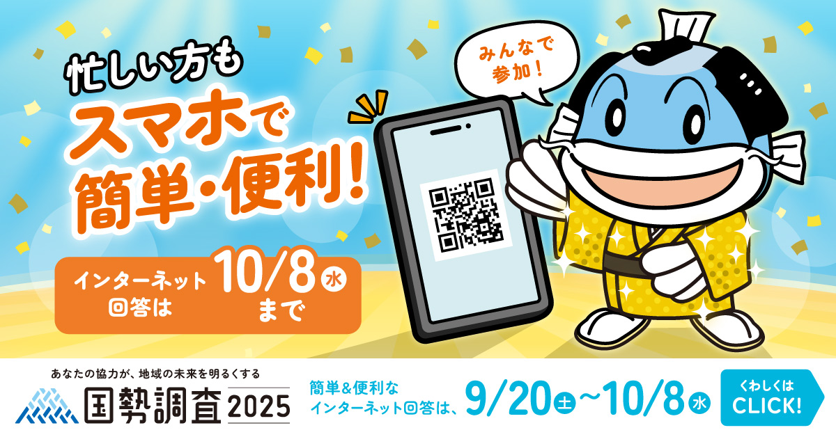滋賀県国勢調査2025_1200-628_1.jpg