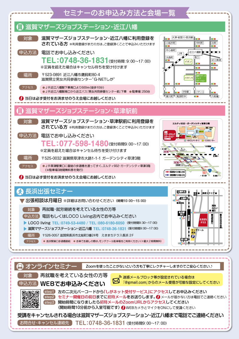 10月セミナー裏面