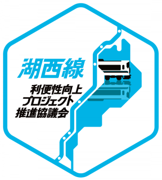 湖西線ロゴ