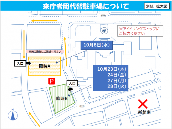 お知らせ（代替駐車場図）
