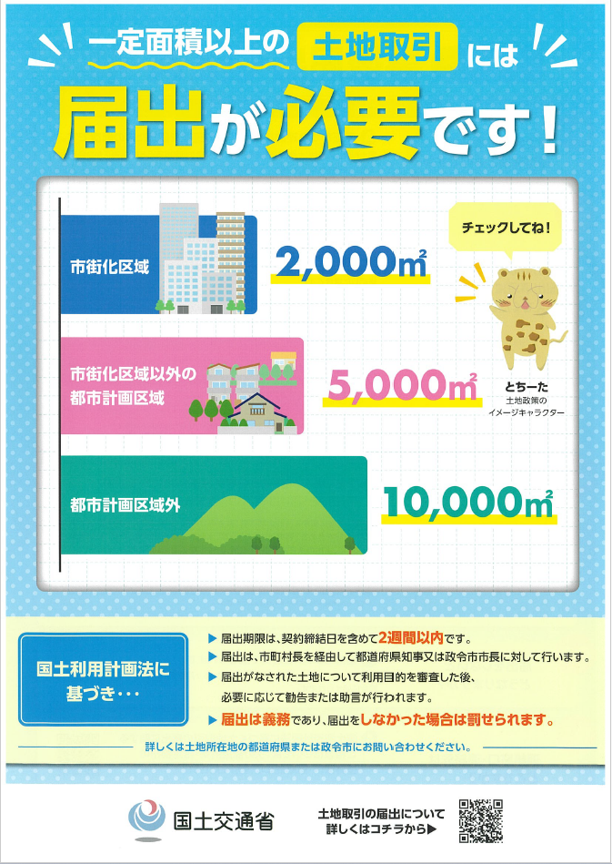 令和7年度国土交通省リーフレット