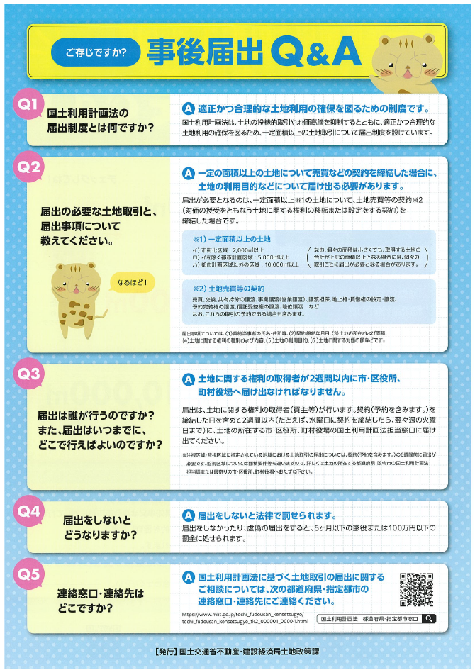 令和7年度国土交通省リーフレット