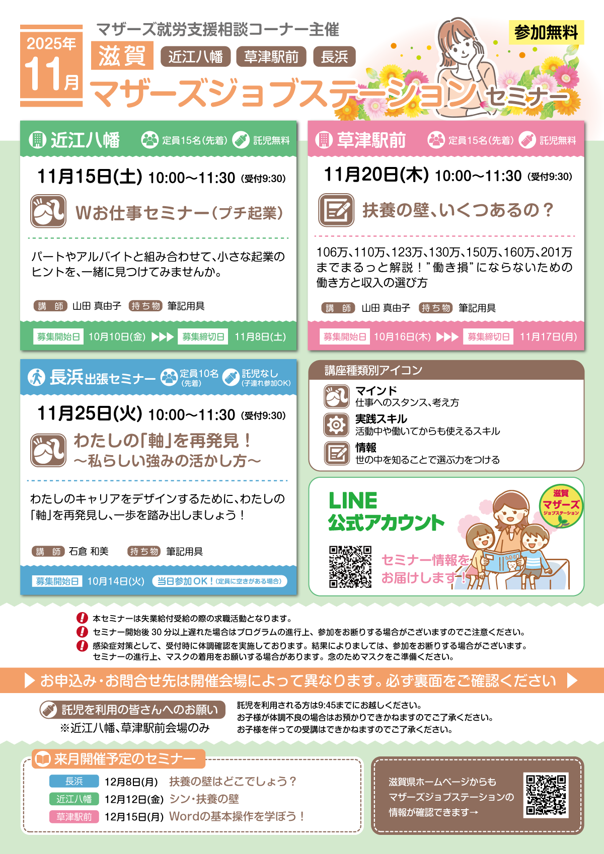 11月セミナー表面