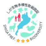 しが生物多様性取組認証制度マーク3