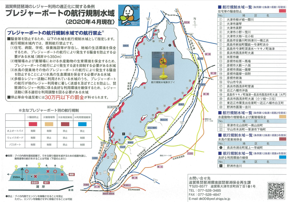 航行規制水域図
