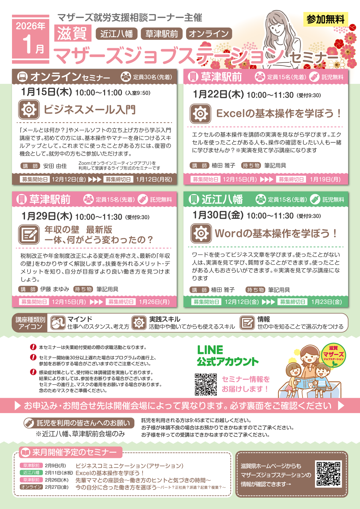 1月セミナー表面