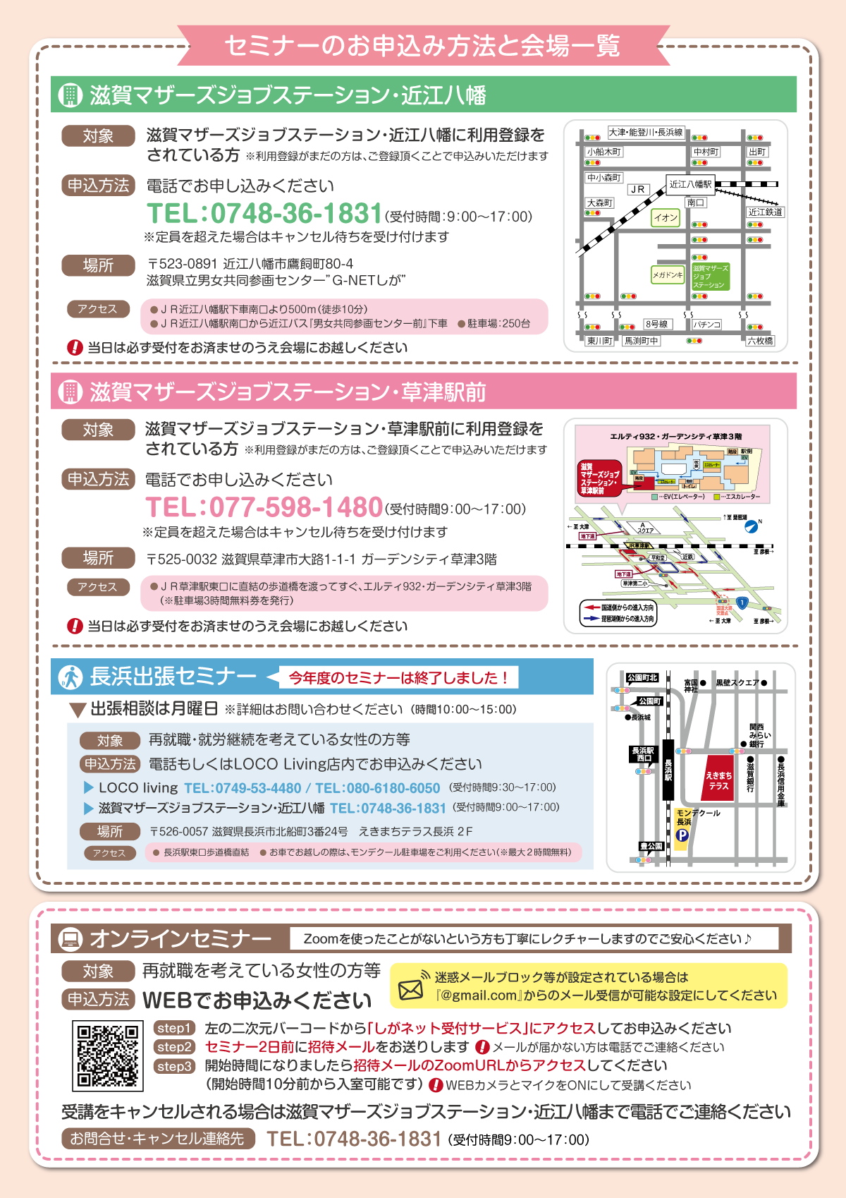 1月セミナー裏面