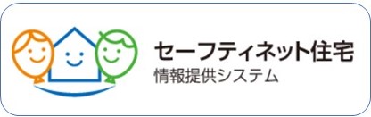外部リンク「セーフティネット住宅情報提供システム」へ移動する